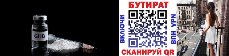 Бутират Butirat  Купить где  Будённовск 